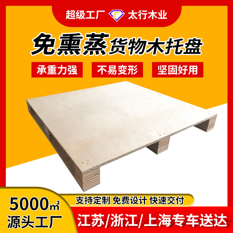 如何挑選符合國際標準的出口木托盤?